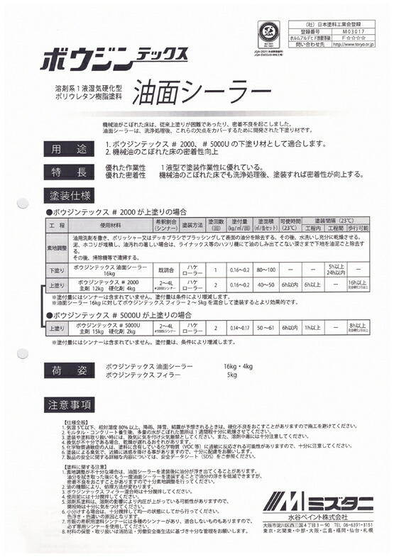 【楽天市場】水谷ペイント 油面シーラー 4kg：コンスト資材館 楽天市場店