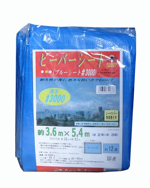 ブルーシート＃3000厚手 3.6x5.4ｍ 10枚セット 2間×3間 平均