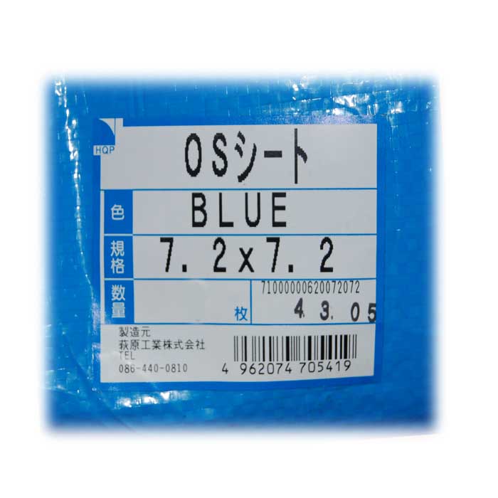 楽天市場】萩原工業 OSシート＃2500 7.2x7.2m 折込前寸法 実寸7.1mx7 