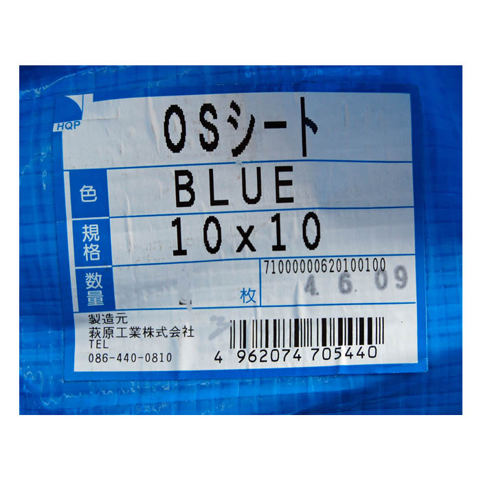 萩原工業 OSシート＃2500 10x10ｍ 折込前寸法 実寸9.8mｘ9.9m ハトメ約900P 国産ブルーシート