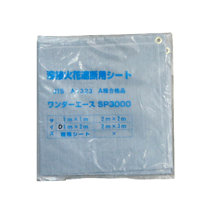 スパッタシート ラスタン 溶接溶断火花防護シート AS400S 6号 sp12-1.jpg