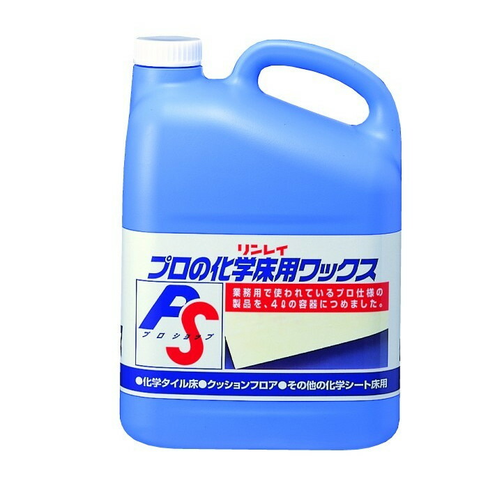 リンレイ プロの化学床用ワックス ４Ｌ