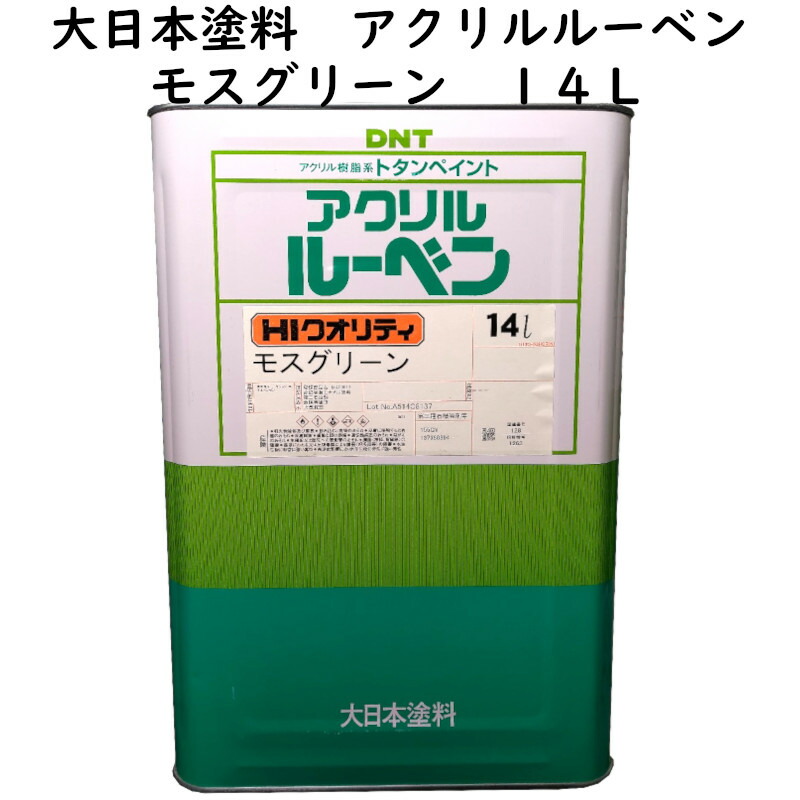 屋根ペンキ「 大日本塗料」 アクリルルーベン モスグリーン 14L 大日本塗料 DNT アクリル樹脂系トタンペイント 11,246円
