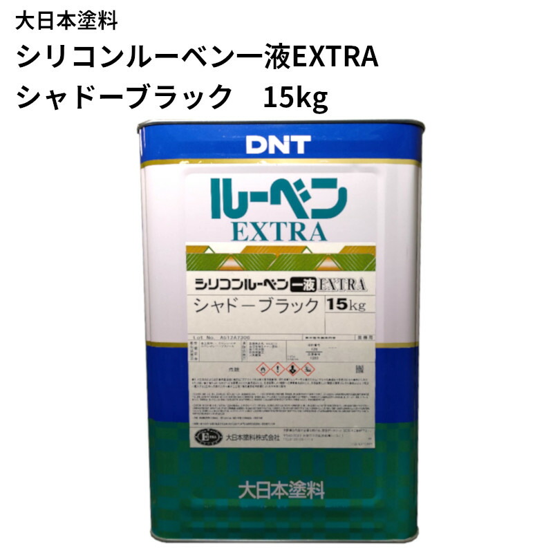 屋根ペンキ「 大日本塗料」 シリコンルーベン1液EXTRA シャドーブラック 15kg DNT 1液シリコン樹脂系トタンペイント