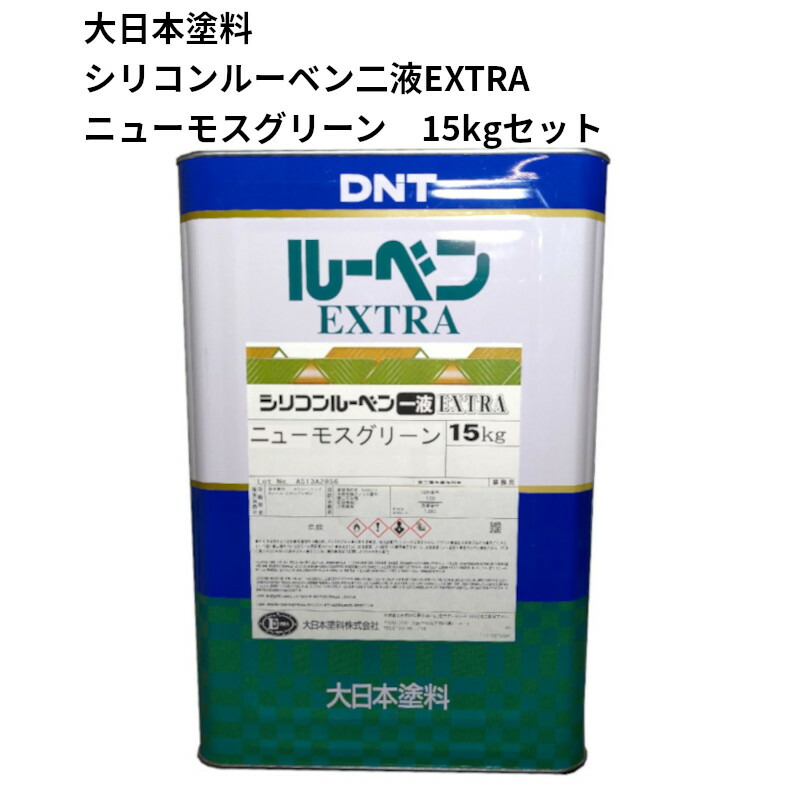 屋根ペンキ「 大日本塗料」 シリコンルーベン1液EXTRA ニューモスグリーン 15kg DNT 1液シリコン樹脂系トタンペイント｜コンスト資材館　店