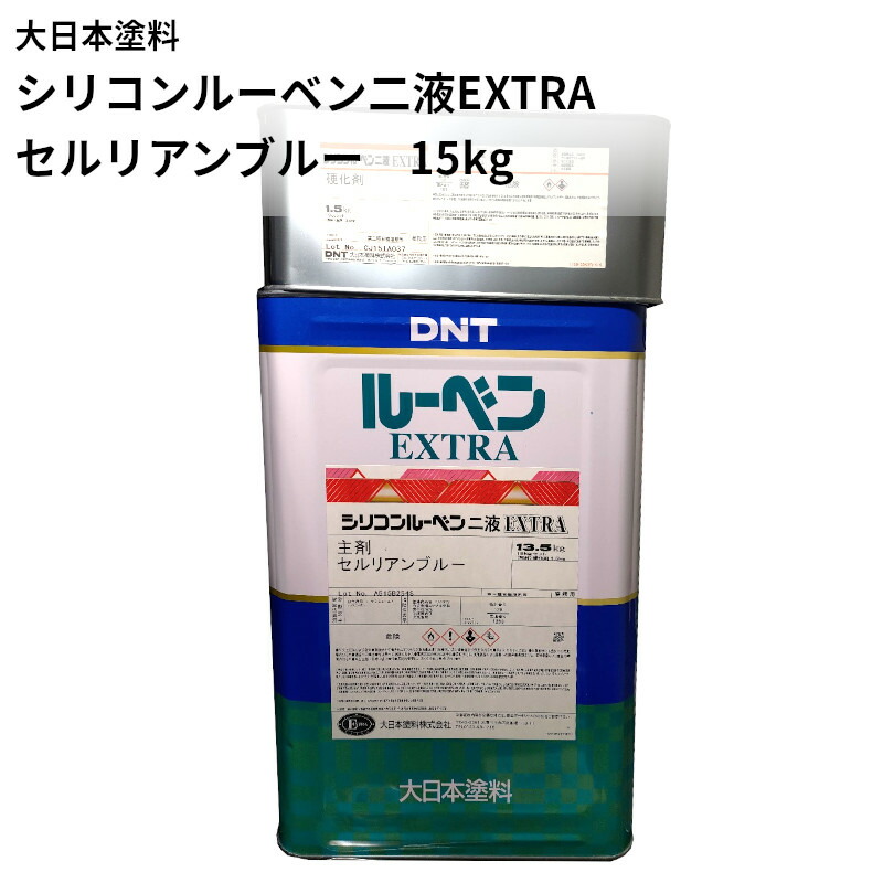 屋根ペンキ「 大日本塗料」 シリコンルーベンニ液 EXTRA セルリアンブルー 15kgセット 大日本塗料 屋根塗料 屋根ペンキ トタンペイント (シリコンルーベン2液)|コンスト資材館 店