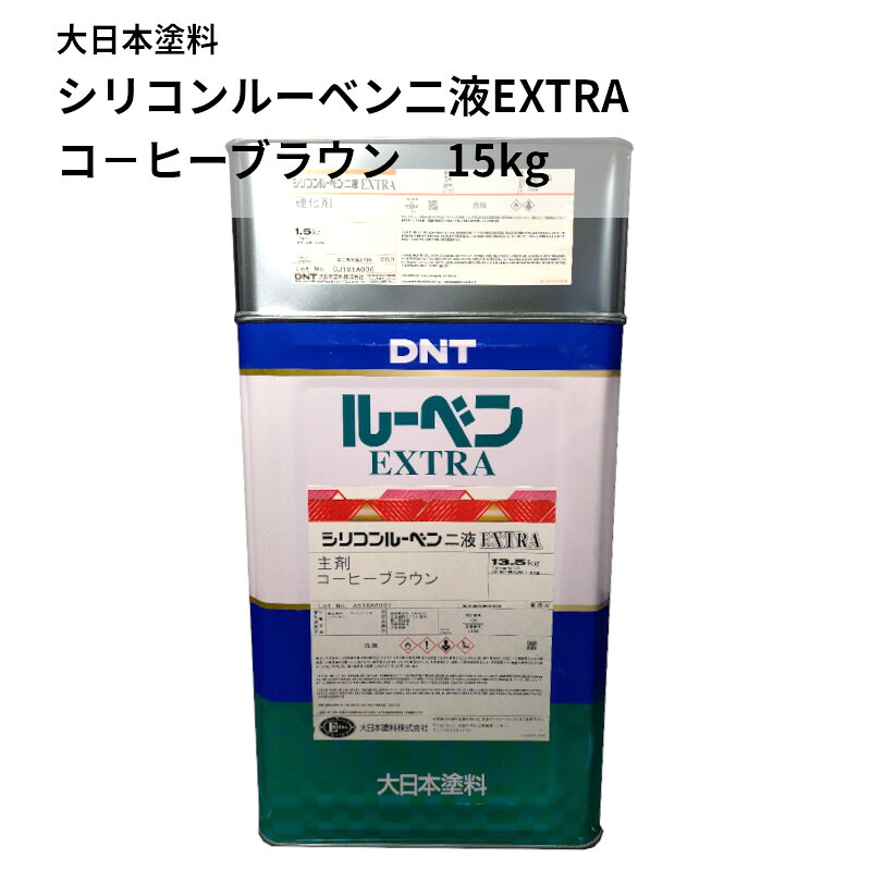 屋根ペンキ「 大日本塗料」 シリコンルーベンニ液 EXTRA コーヒーブラウン 15kgセット 大日本塗料 屋根塗料 屋根ペンキ トタンペイント （シリコンルーベン2液）｜コンスト資材館　店