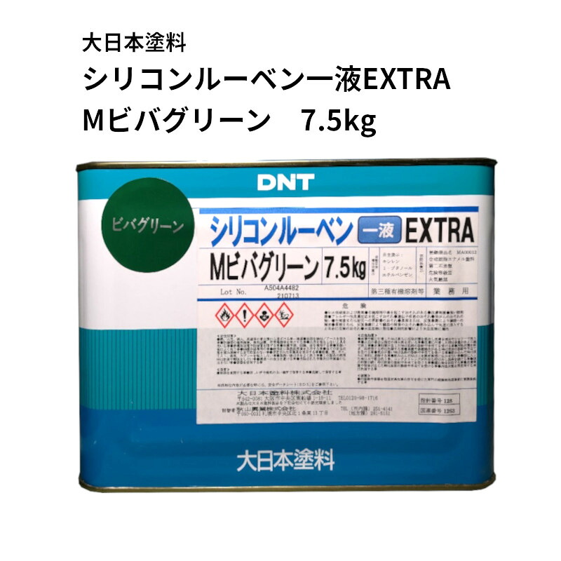屋根ペンキ「 大日本塗料」 シリコンルーベン1液EXTRA ビバグリーン 7.5kg 【大日本塗料の商品を当社にて詰め替えした商品です。】 DNT 1液シリコン樹脂系トタンペイント