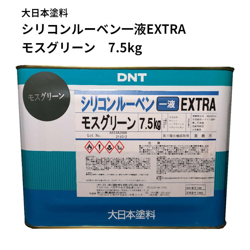 屋根ペンキ 「大日本塗料」 シリコンルーベン1液EXTRA モスグリーン 7.5kg 【大日本塗料の商品を当社にて詰め替えした商品です。】 DNT 1液シリコン樹脂系トタンペイント