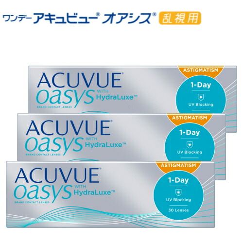 【乱視用】ワンデーアキュビューオアシス 30枚入り口・入口 3箱 乱視用コンタクトレンズ 1日使い捨て 1day ACUVUE OASYS ASTIGMATISM アキビューオアシス ワンデーオアシス オアシスワンデー トゥーリック osラ 90枚【郵便うけ投函便40】