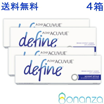 【送料無料！4箱】ワンデーアキュビューディファインモイスト アクセントスタイル 30枚入x4箱 コンタクトレンズ 1日使い捨て 1day ACUVUE カラコン