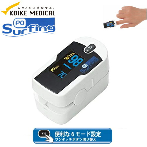 【診療計器公証】パルスオキシメーター 波乗りPO 小池医学的 動脈血O飽和度価値付ける 心臓の鼓動数価値付ける 在宅診療 サチュレーションモニター
