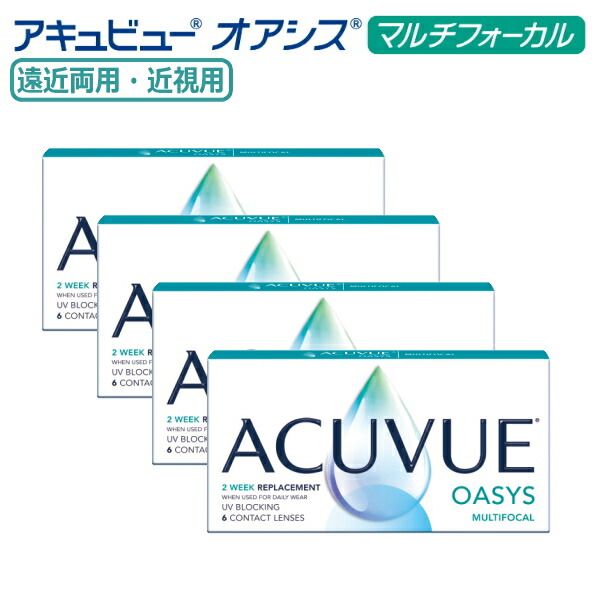 デポー 2ウィーク アキュビュー オアシス マルチフォーカル 6枚入 4箱 度無し 近視度数