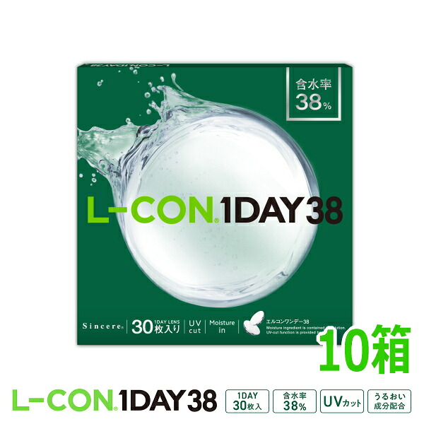 【10箱】エルコンワンデー38 L-CON 1DAY 38 1日使い捨て 30枚 1day コンタクトレンズ 近眼 終日装用 アルテミス 壱デー Sincere モイスチャー ソフトコンタクトレンズ-医薬品・コンタクト・介護
