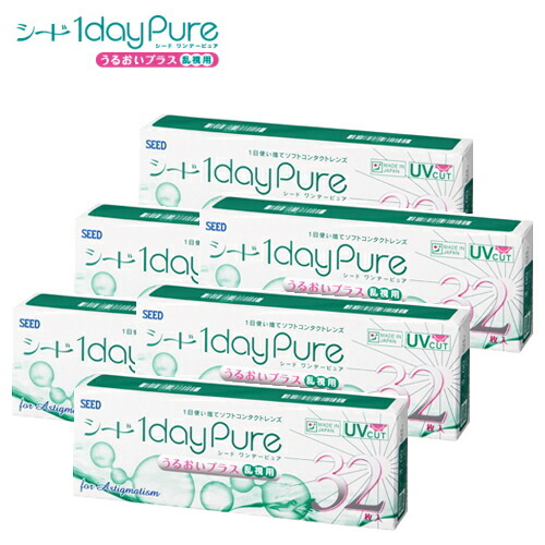 【送料無料】【6箱】乱視用 シード ワンデーピュアうるおいプラス 32枚入り 1dayPure 1日使い捨て コンタクトレンズ 日本製 ポスト投函便30