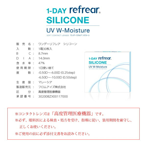 店 シリコーンハイドロゲル素材 コンタクトレンズ ワンデー リフレア シリコーン UV Wモイスチャー 1-DAY Refrear SILICONE 30枚入り  1箱 1日交換 1日使い捨て 終日装用 近視用 貴島明日香 ネコポス発送