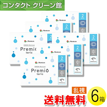 【送料無料】【メール便】2WEEKメニコン プレミオ トーリック 6枚入×6箱 ( コンタクトレンズ コンタクト 2週間使い捨て 2ウィーク 2week トーリック 乱視 Menicon メニコン2WEEK プレミオ 6枚入り 1箱 )