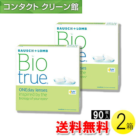 【送料無料】バイオトゥルー ワンデー 90枚入×2箱 ( コンタクトレンズ コンタクト 1日使い捨て ワンデー 1day ボシュロム バイオトゥルー バイオトゥルー ワンデー 90枚入り 2箱セット )