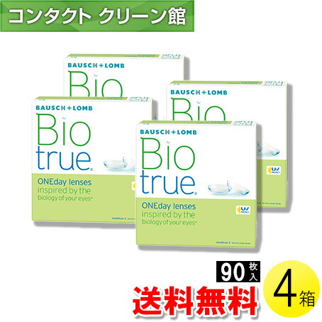 【送料無料】バイオトゥルー ワンデー 90枚入×4箱 ( コンタクトレンズ コンタクト 1日使い捨て ワンデー 1day ボシュロム バイオトゥルー バイオトゥルー ワンデー 90枚入り 4箱セット )