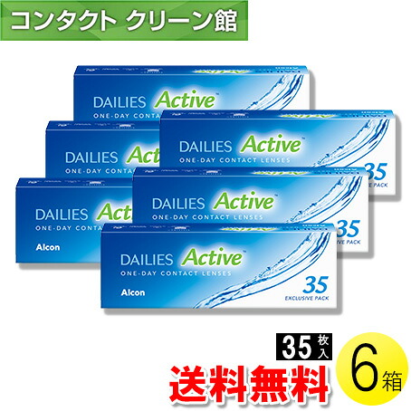 【送料無料】デイリーズ アクティブ 35枚入×6箱 ( コンタクトレンズ コンタクト 1日使い捨て ワンデー 1day アルコン 日本アルコン コンフォートプラス デイリーズアクティブ 35枚入り 6箱セット )
