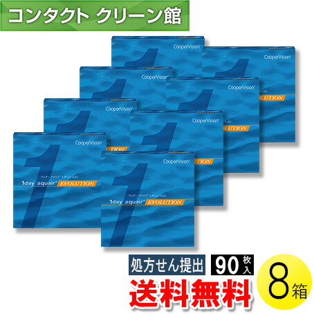 【送料無料】ワンデー アクエア エボリューション 90枚入×8箱 ( コンタクトレンズ コンタクト 1日使い捨て ワンデー 1day クーパービジョン アクエア エボリューション 90枚入り 8箱セット )|コンタクトクリーン館