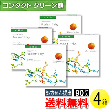 【送料無料】プロクリアワンデー 90枚入&times;4箱 ( コンタクトレンズ コンタクト 1日使い捨て ワンデー 1day クーパービジョン プロクリア 90枚入り 4箱セット )｜コンタクトクリーン館