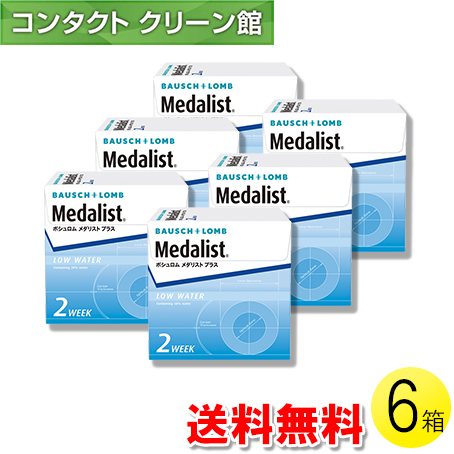 メダリスト 送料無料 6枚入 6箱 送料無料 メダリスト コンタクト 2週間使い捨て 2week 2週間使い捨て コンタクトクリーン館なら コンタクトレンズ ケア用品がお買い得 プラス 医薬品 コンタクト 介護 6枚入り メダリストプラス 6箱セット コンタクトレンズ 2