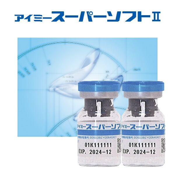 アイミー 百貨店ホンブルグ帽II 2枚仕掛ける ＜決定づける1枚ずつ／aime／百貨店ホンブルグ帽2／super soft ii／日本製／製造業者直送／長期間装用型ホンブルグ帽コンタクトレンズ＞
