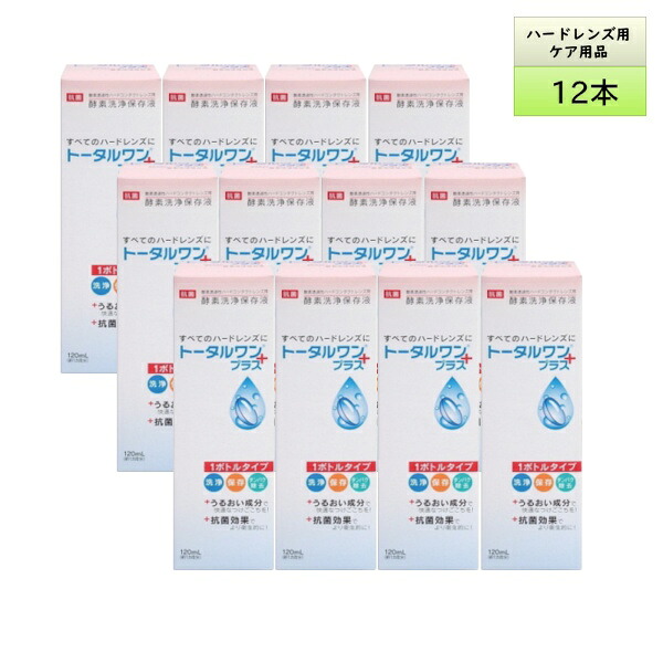 アイミー ニチコン 総締め一足し加える 120mL 12本（約12ヶ月分）【捉え所の無い聯繋 洗浄液 保護すること液】