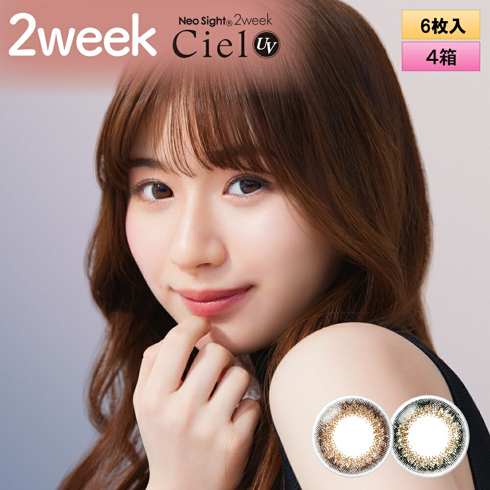 アイレ ネオサイト 2ウィーク シエル UV 6枚入 4箱セット＜NeoSight 2week Ciel UV＞