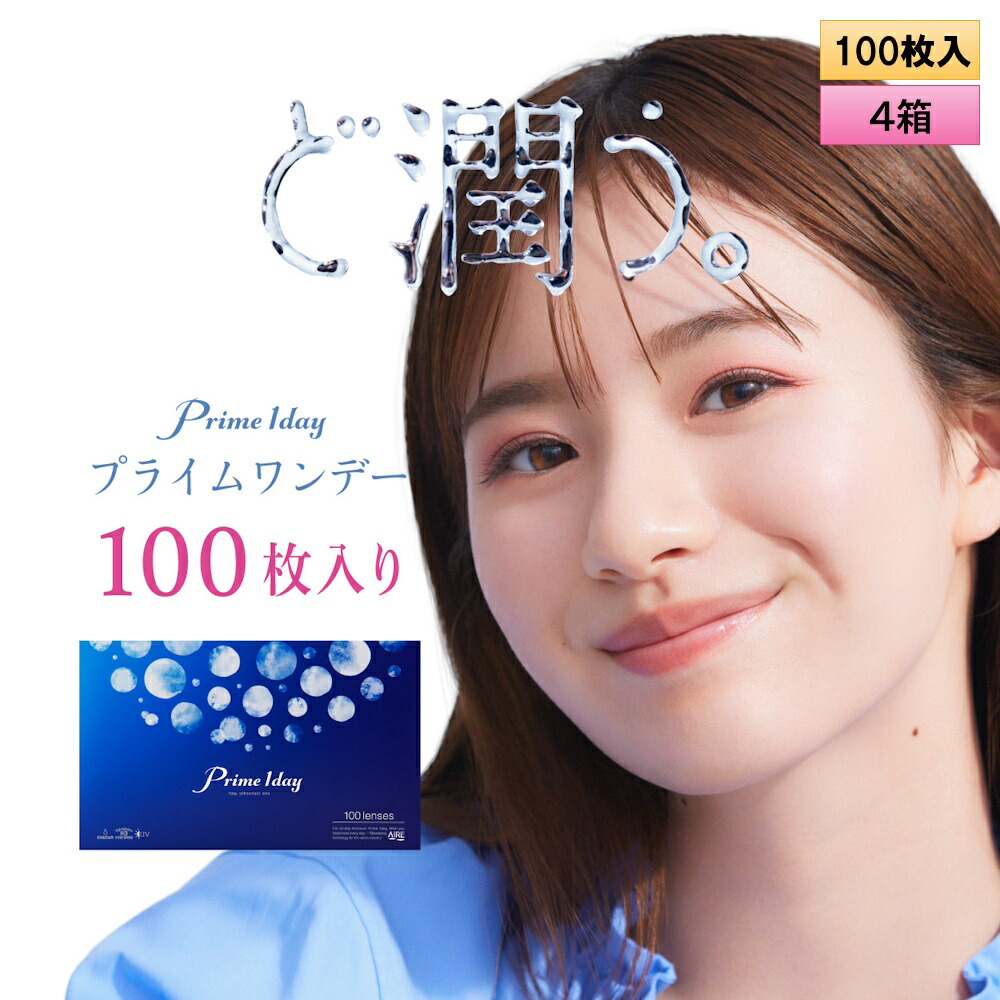 アイレ プライムワンデー 100枚入り　4箱セット