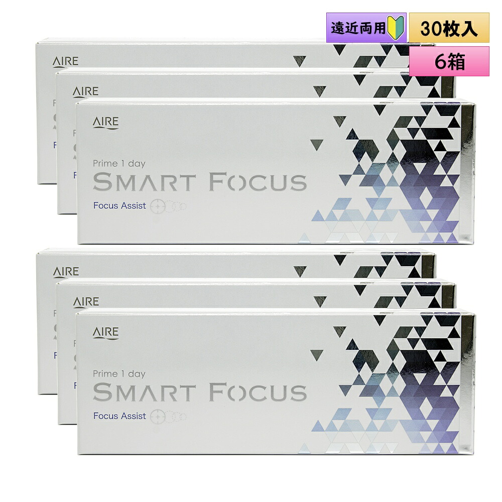 アイレ プライムワンデー　スマートフォーカス 30枚入り　6箱セット（左右3箱ずつ）＜Aire Prime 1day SMART FOCUS／遠近両用／初めての方に／加入度数+0.50／高含水レンズ＞｜こんたくとこぞう