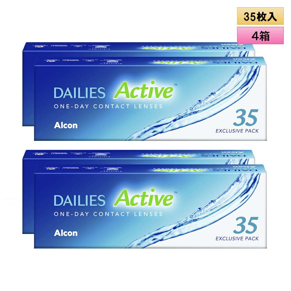 アルコン デイリーズアクティブ 35枚入り口・入口4箱仕掛ける＜ワンデーコンタクトレンズ DAILIES Active／働きかける2箱ずつ＞