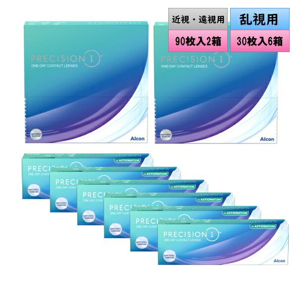 アルコン プレシジョン 一 「近眼・老眼用 90枚入 2箱」と「乱視用 30枚入 6箱」の交ぜ合わせる仕掛ける ＜片目だけ乱視／各180枚／6ヶ月分／組み合わせ仕掛ける／ワンデーコンタクトレンズ／ALCON PRECISION1／Toric／Astigmatism＞