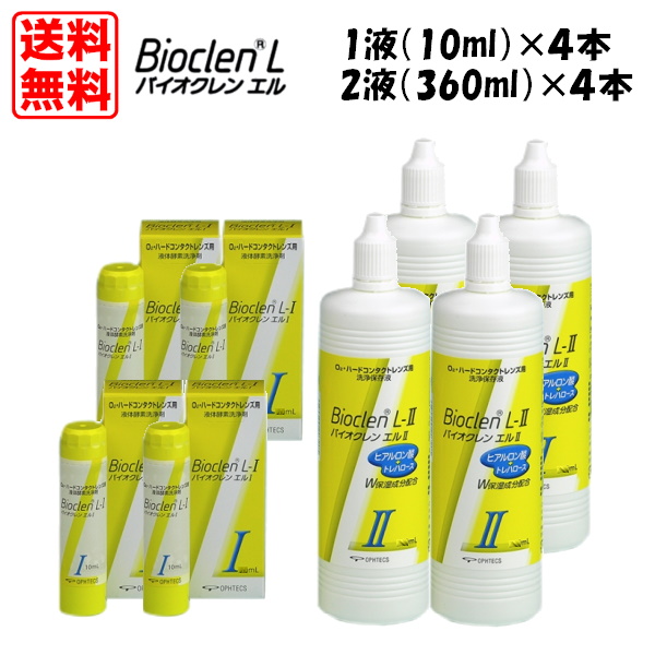オフテクス バイオクレンエル I液（10ml）・II液（360ml） 各4本書き割り