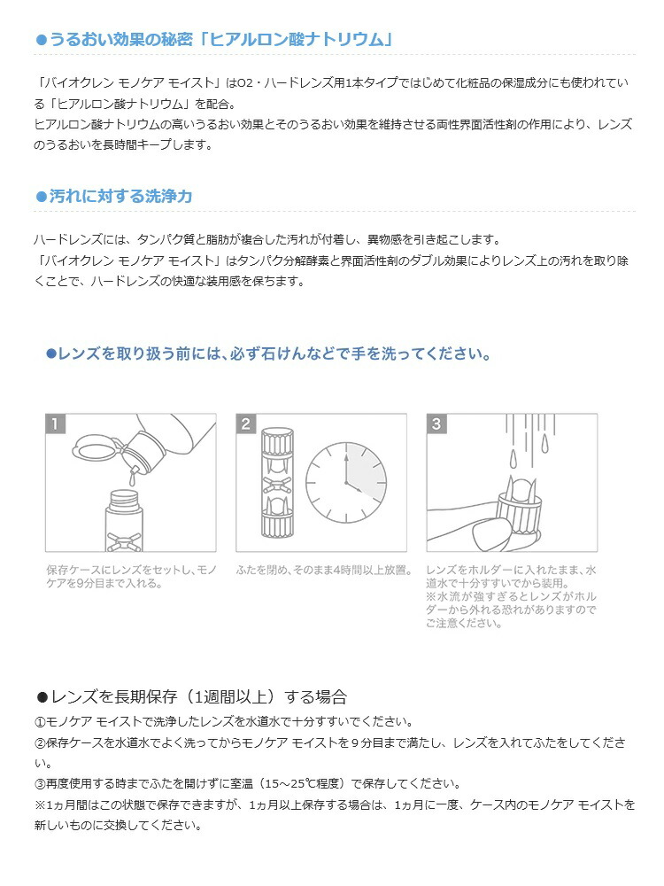 楽天市場 オフテクス バイオクレン モノケア モイスト 240ml 2本セット 1箱 Bioclen モノケア Moist こんたくとこぞう