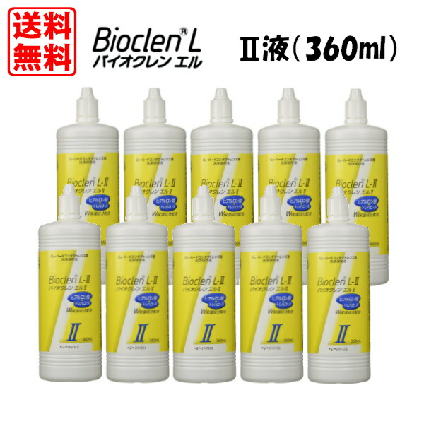 オフテクス バイオクレン エル II液（360ml） 10本書き割り