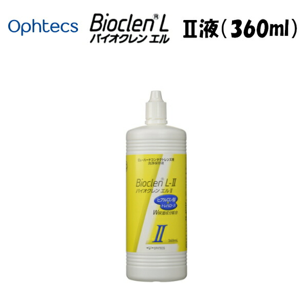 13周年記念イベントが バイオクレン エル1 オフテクス 10ｍｌ コンタクトレンズ・ケア用品