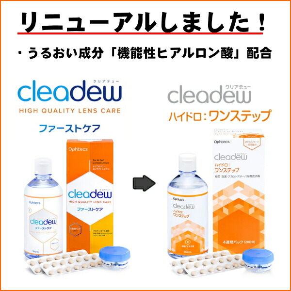 市場 オフテクス ハイドロ：ワンステップ溶解 クリアデュー すすぎ液 cleadew