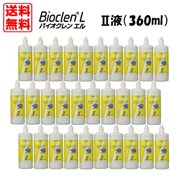 オフテクス バイオクレン エル II液（360ml） 30本書き割り＜1容れもの＞