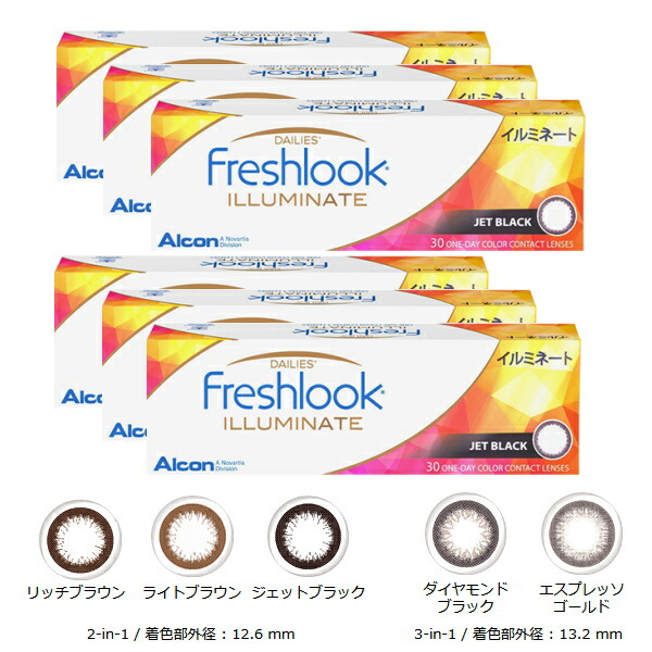【メーカー直送】日本アルコン フレッシュルック デイリーズ イルミネート 30枚入 6箱（左右3箱ずつ） Alcon Freshlook DAILIES ILLUMINATE