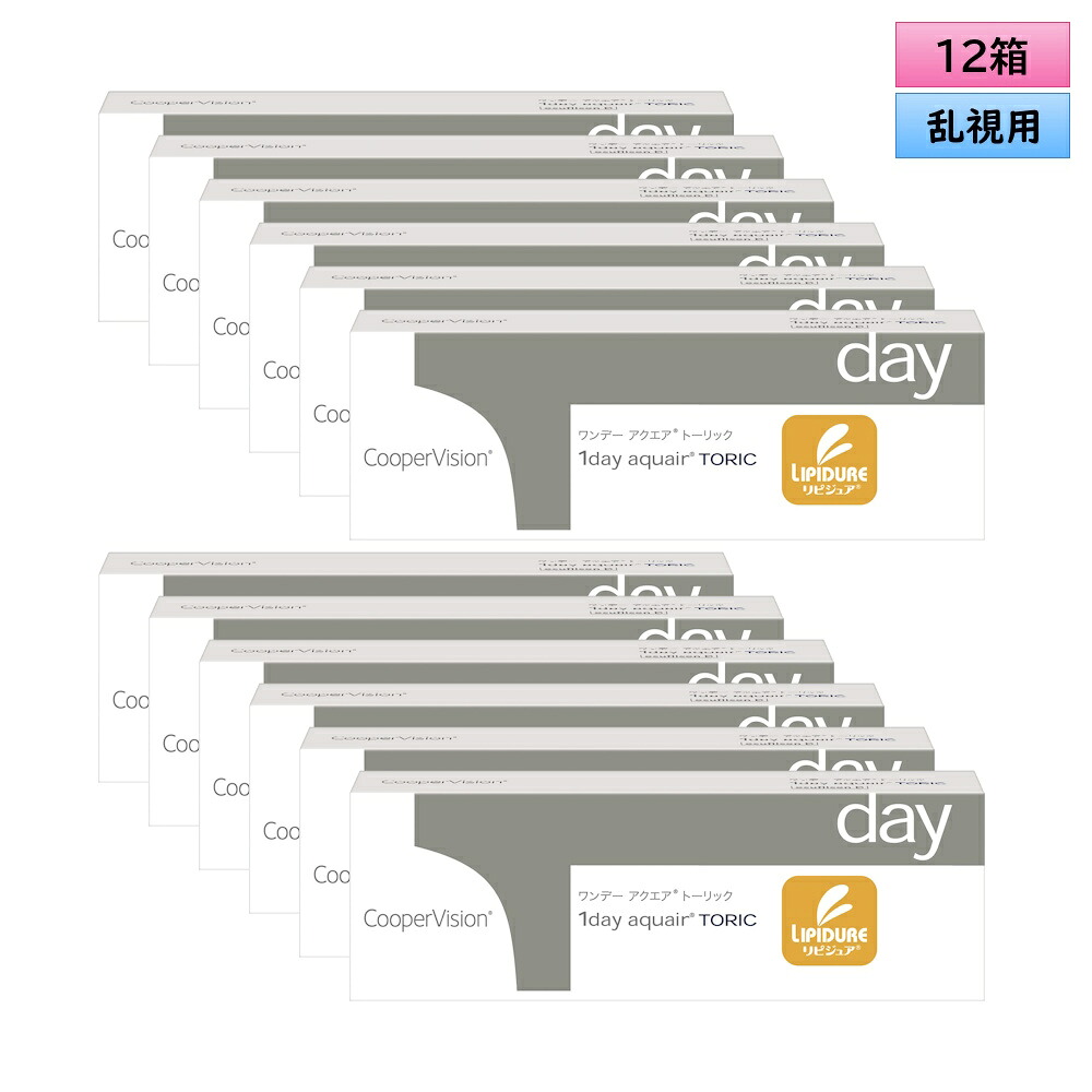 クーパービジョン ワンデーアクエア トーリック 30枚入 12箱セット(左右6箱ずつ) <CooperVision 1day Aquair Toric/1日使い捨てタイプ/乱視用>|こんたくとこぞう