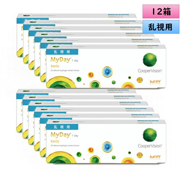 クーパー幻影 マイデイ トゥーリック 30枚入 12箱書き割り ＜CooperVision MyDay Toric／1日使い捨て印字機／乱視用＞