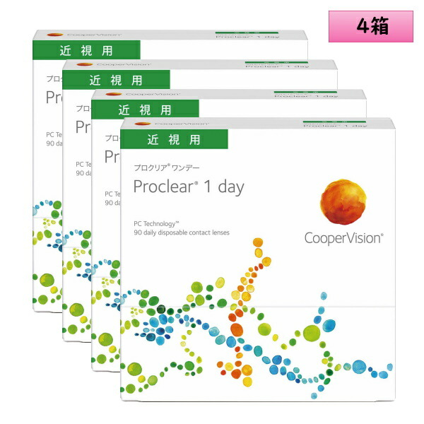 クーパー幻影 プロクリアワンデー 90枚入 4箱仕掛ける ＜CooperVision Proclear 1day／1日使い捨て／近眼用＞