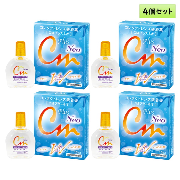 市場 メール便送料無料 ソフト 15mL ハード兼用コンタクトレンズ装着液 4個セット エイコー CMプラスネオ