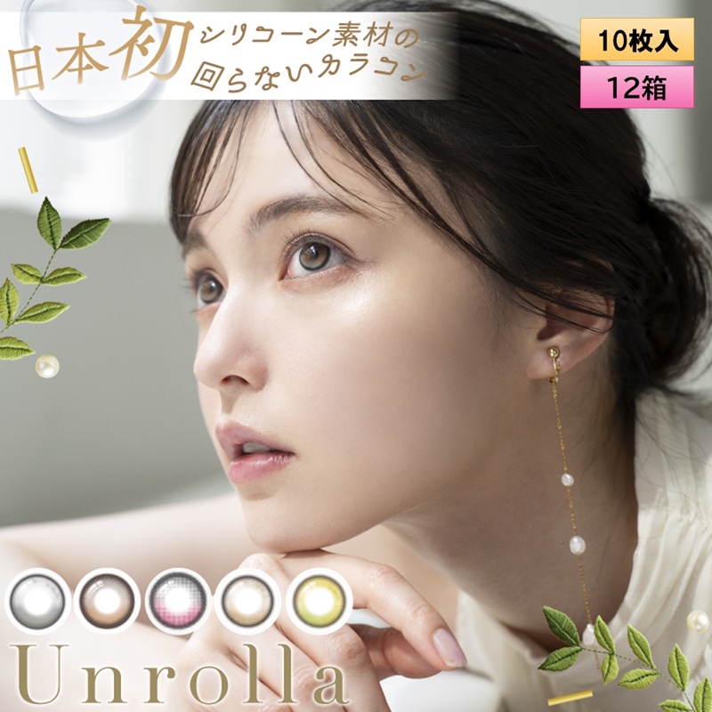 fromeyes 1-DAY Refrear　Unrolla（アンローラ） 10枚入 12箱セット（左右6箱ずつ） ＜回らない水光カラコン／ワンデー／カラコン／フロムアイズ／リフレア／UVカット／度あり・度なし／シリコーンハイドロゲル／坂巻有紗さんイメージモデル＞