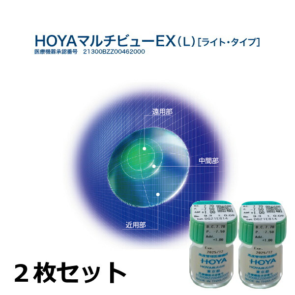 HOYA マルチビューEX ライト 2枚セット 左右1枚ずつ L 遠近両用ハード