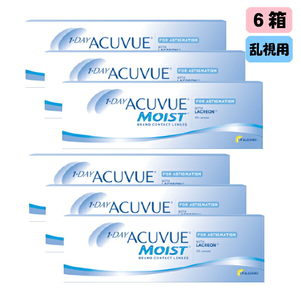 【送料無料】 ワンデーアキュビューモイスト乱視用 30枚入り6箱セット｜こんたくとこぞう