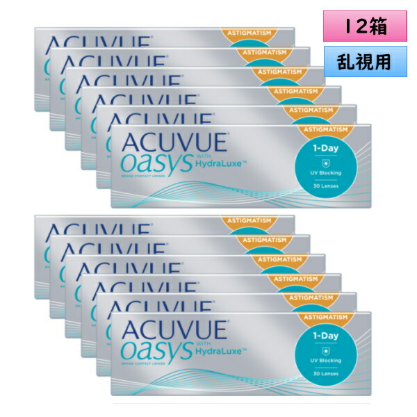 ジョンソン・エンド・ジョンソン ワンデー アキュビュー オアシス 乱視用 30枚入×12箱セット ＜J&J 1day ACUVUE OASYS Toric／Astigmatism／近視の方も遠視の方も／1日使い捨て／UVカット＞