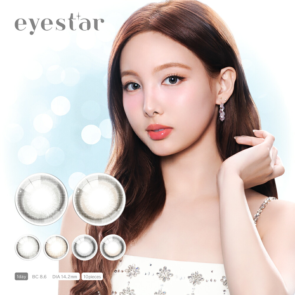 PIA eyestar アイスター 10枚入 12箱（左右6箱ずつ） ＜TWICE NAYEON ナヨン さんがブランドミューズ／ガラス玉レンズ／ワンデー／カラコン／サークルレンズ／度あり・度なし＞
